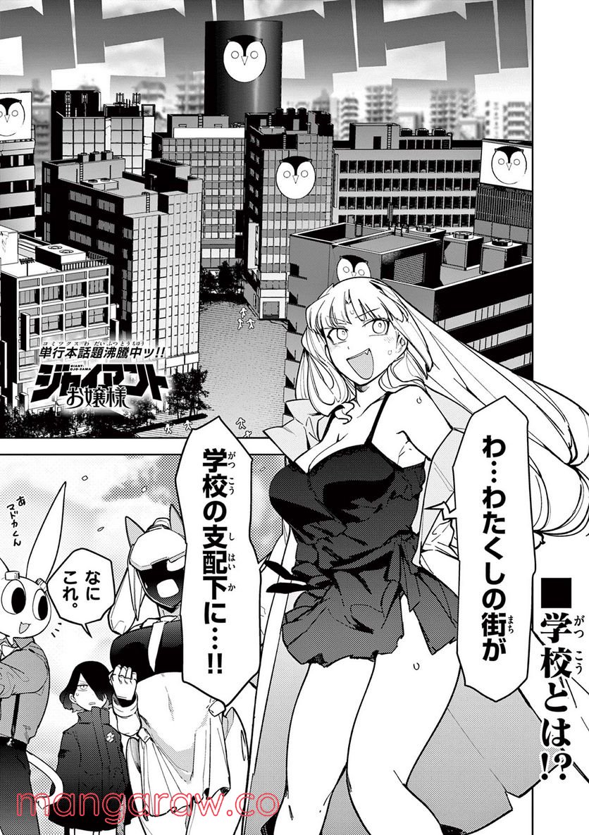Giant Ojousama - Chapter 35 - Page 1